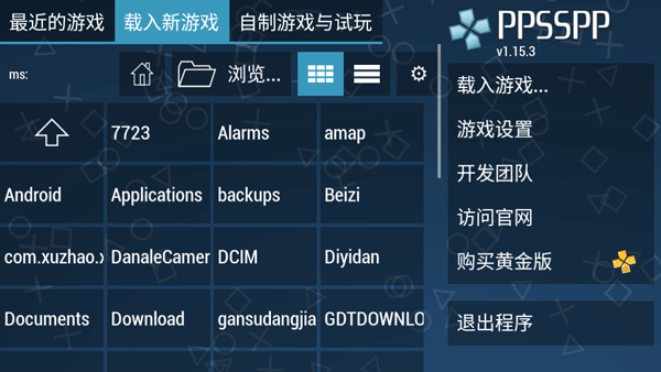 ppsspp模拟器安卓版截图2