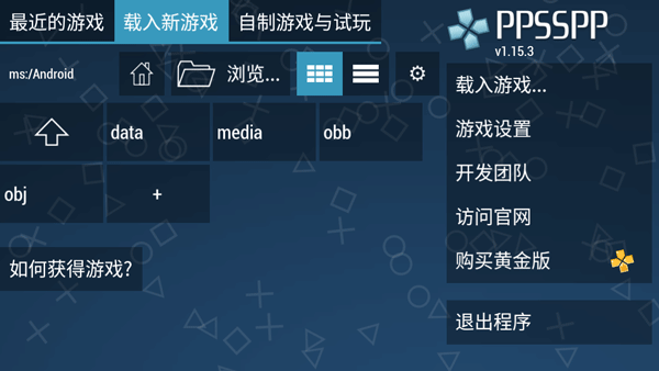ppsspp模拟器安卓版截图3
