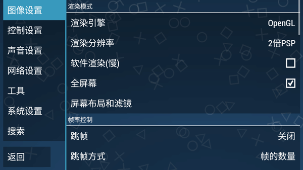 ppsspp模拟器安卓版截图4