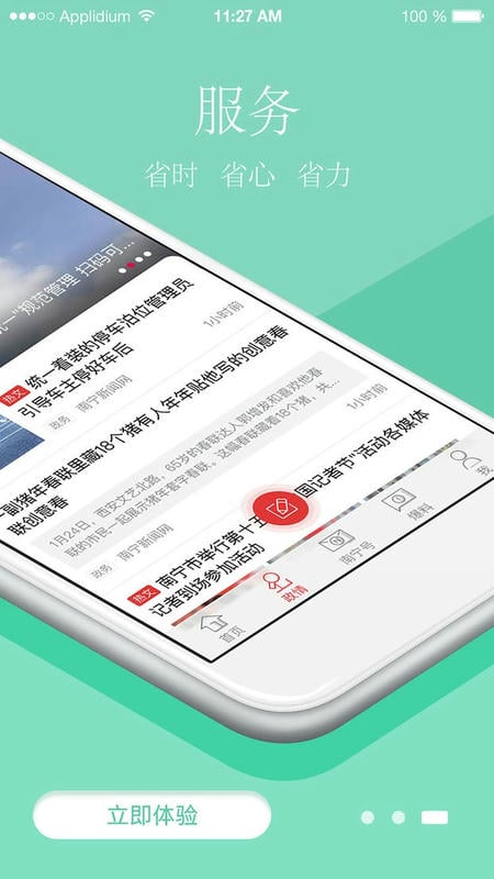 南宁云最新版截图1