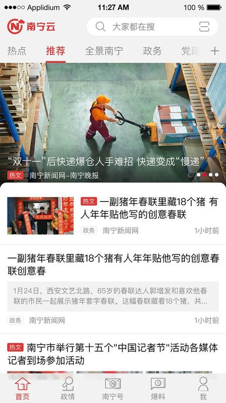 南宁云最新版截图5