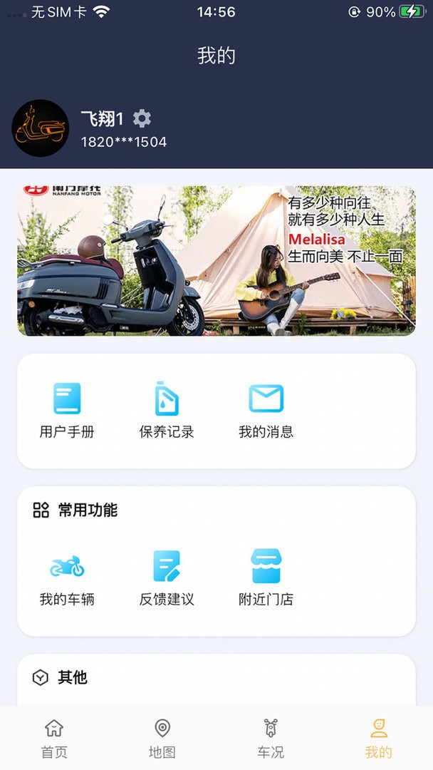 南方智行最新版本截图1
