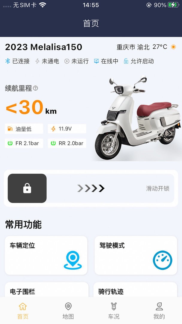 南方智行最新版本截图3