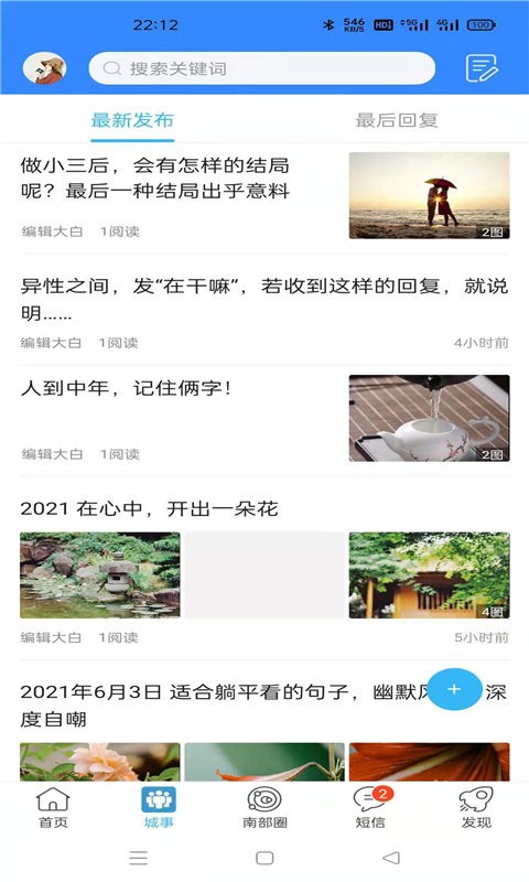 南部网app下载安装