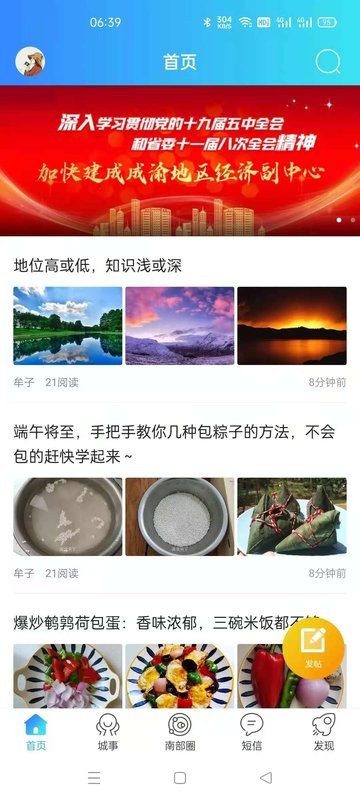 南部网最新版截图2