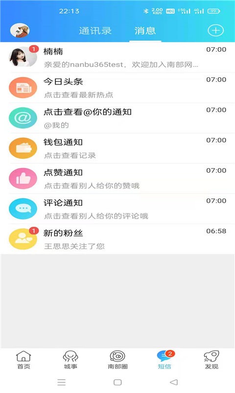 南部网最新版截图4