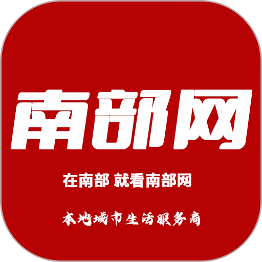 南部网最新版v5.0