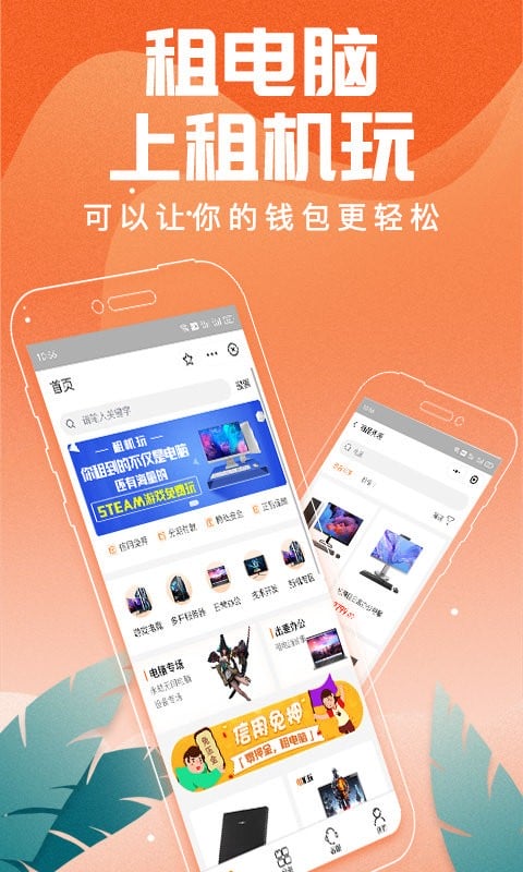 租机玩手机版截图1
