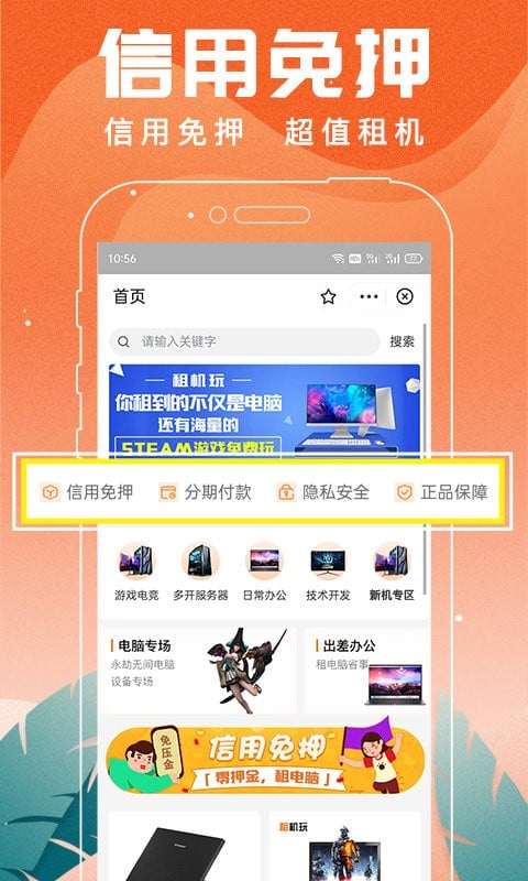 租机玩手机版截图2