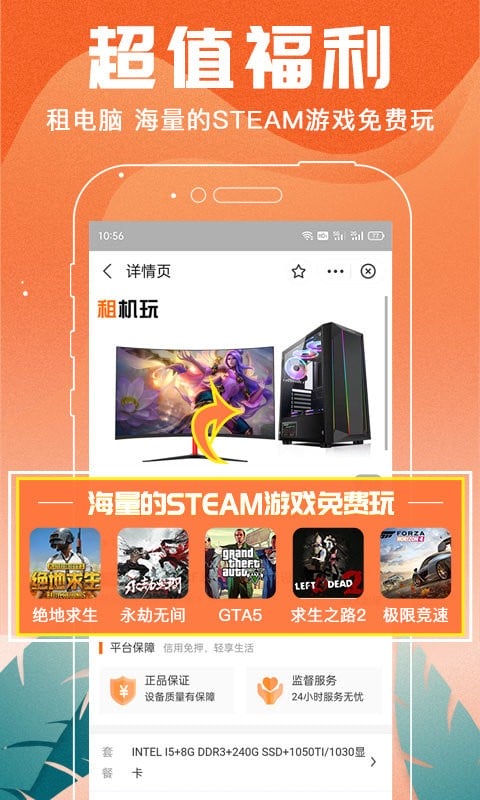 租机玩手机版截图3