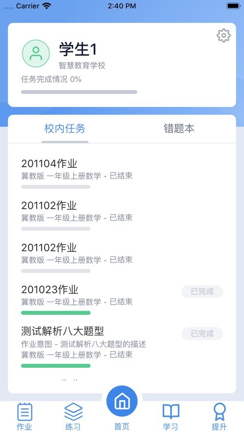 小锐作业学生端截图2