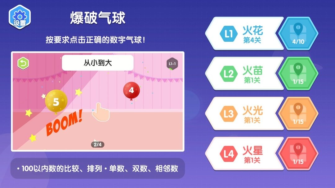 爆破气球最新版截图2