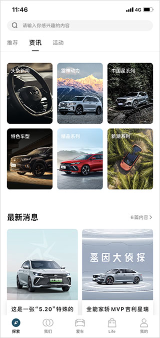吉利汽车官方版app