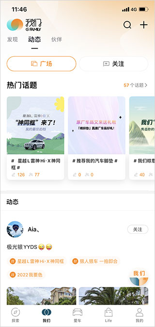 吉利汽车官方版app