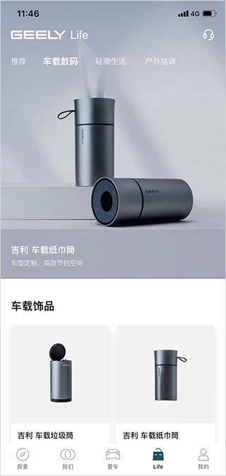吉利汽车官方版app