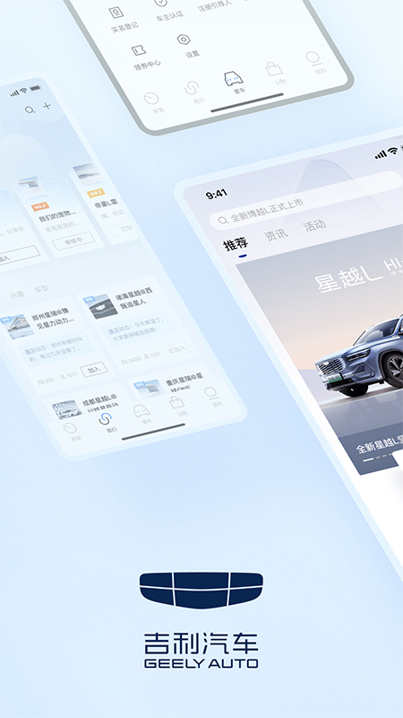 吉利汽车官方版app截图1