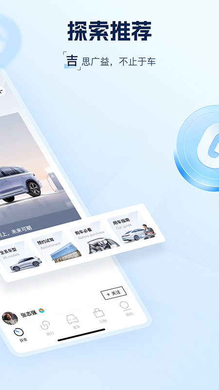 吉利汽车官方版app截图2
