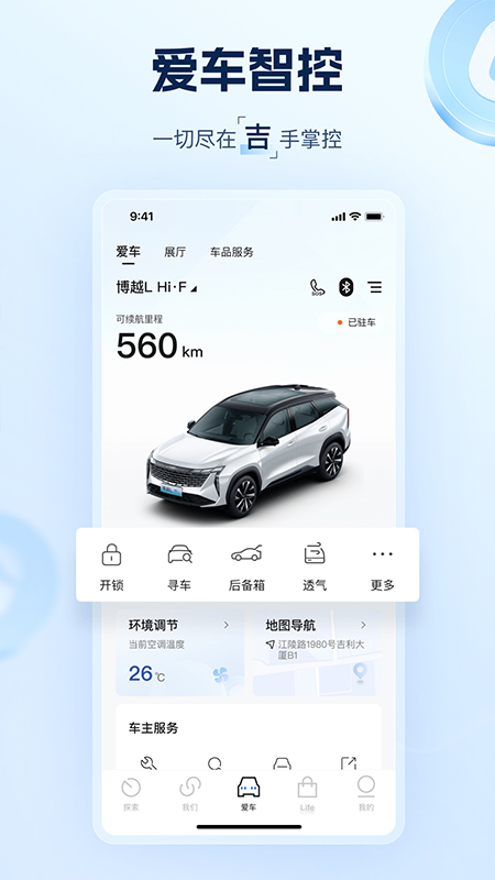 吉利汽车官方版app截图4