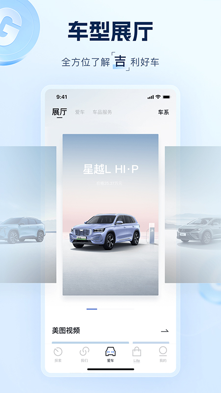 吉利汽车官方版app截图5