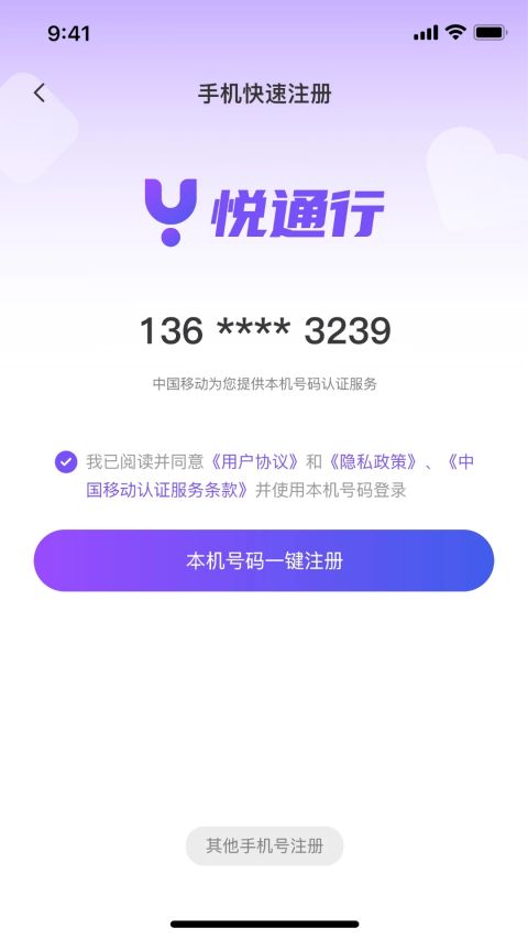悦通行app最新版本截图3