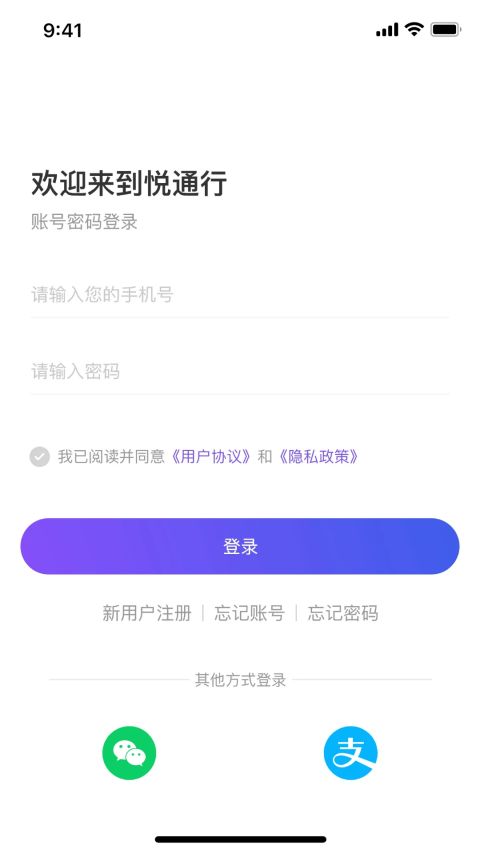 悦通行app最新版本截图4