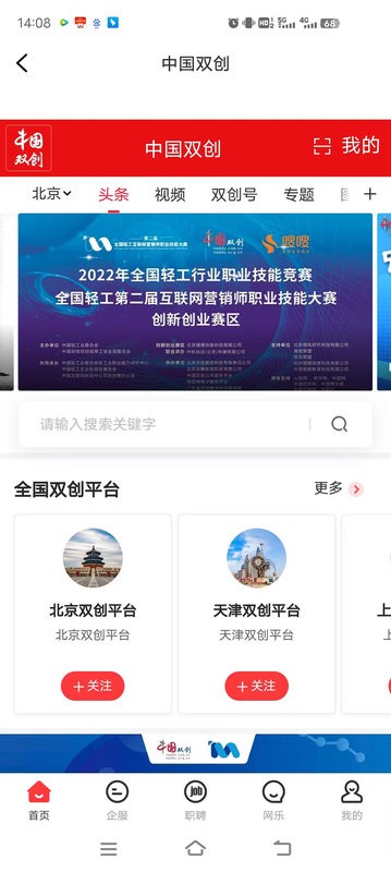 中国双创平台截图1