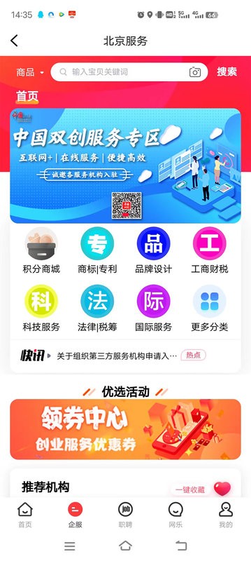 中国双创平台截图2