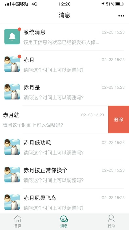 一电云软件截图2