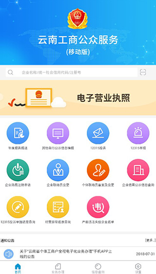 云南工商公众服务截图2