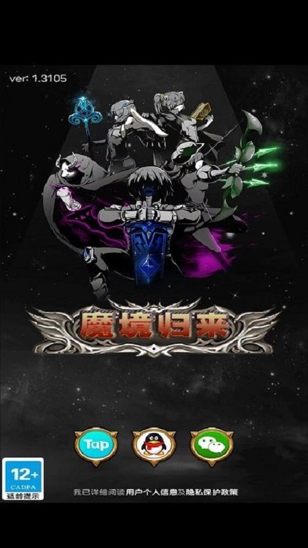 魔境归来手游截图4