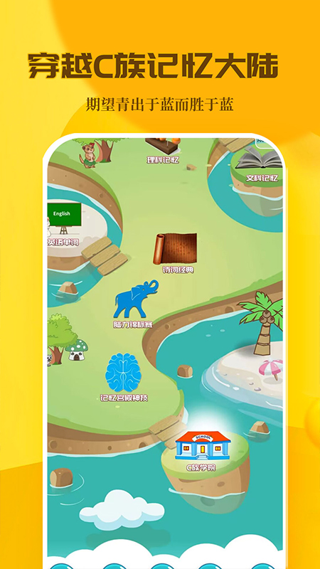 C族记忆宫殿app截图2