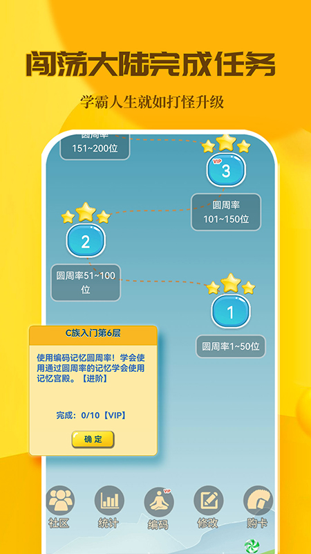 C族记忆宫殿app截图4