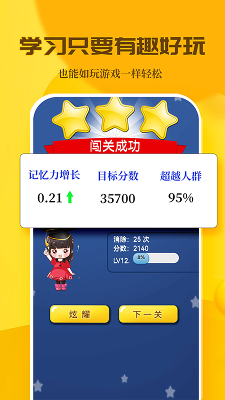 C族记忆宫殿app截图5