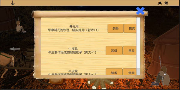 乱世小兵求生计截图2