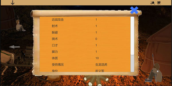 乱世小兵求生计截图5