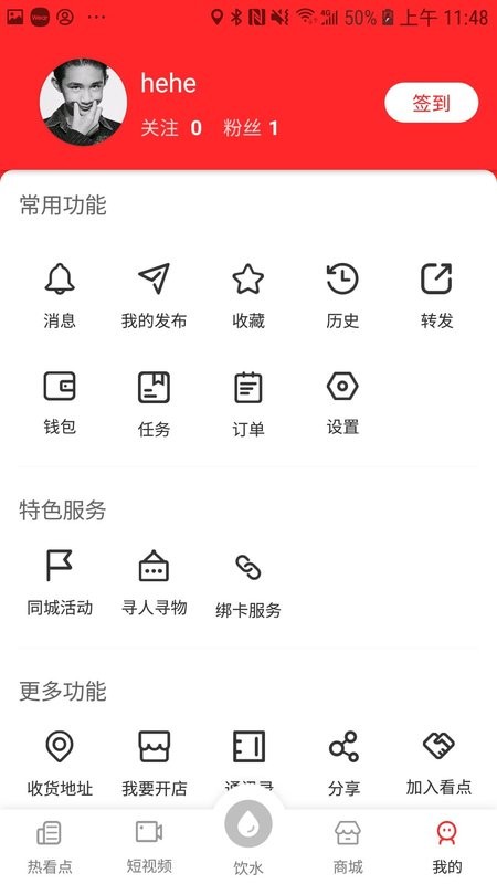 热看点平台截图4