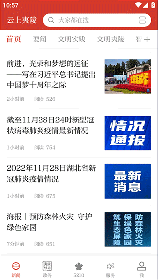 云上夷陵手机客户端截图1