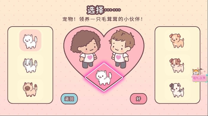 萌宅小屋女朋友最新版截图1
