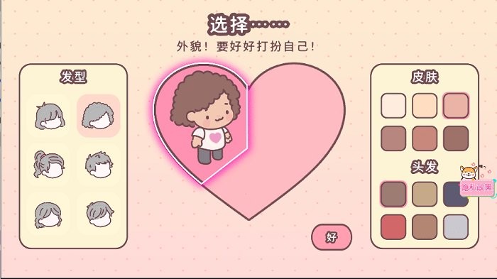 萌宅小屋女朋友最新版截图2