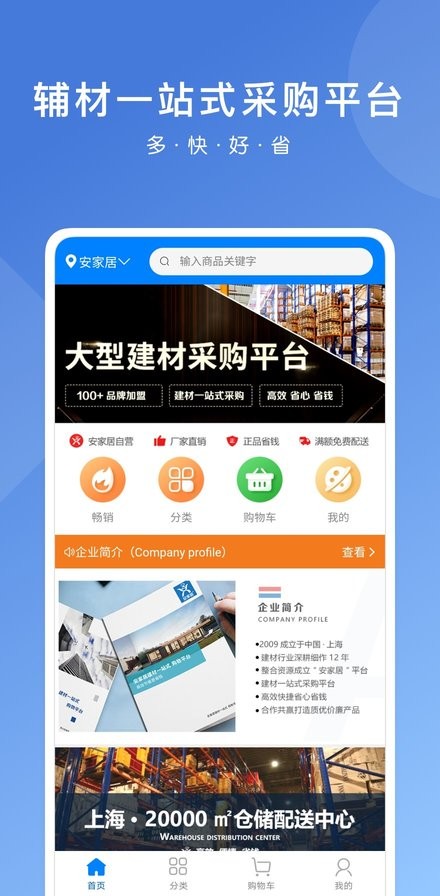 安家居官方版截图1