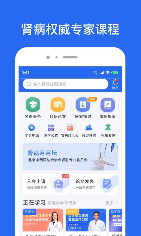 肾病名医在线问诊软件