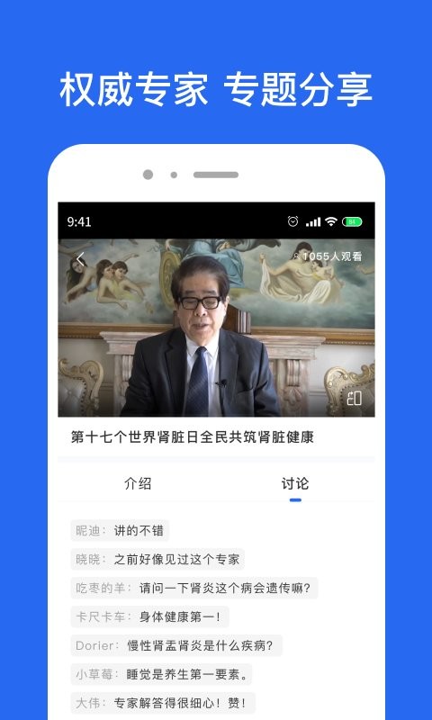 肾病名医在线手机版截图1