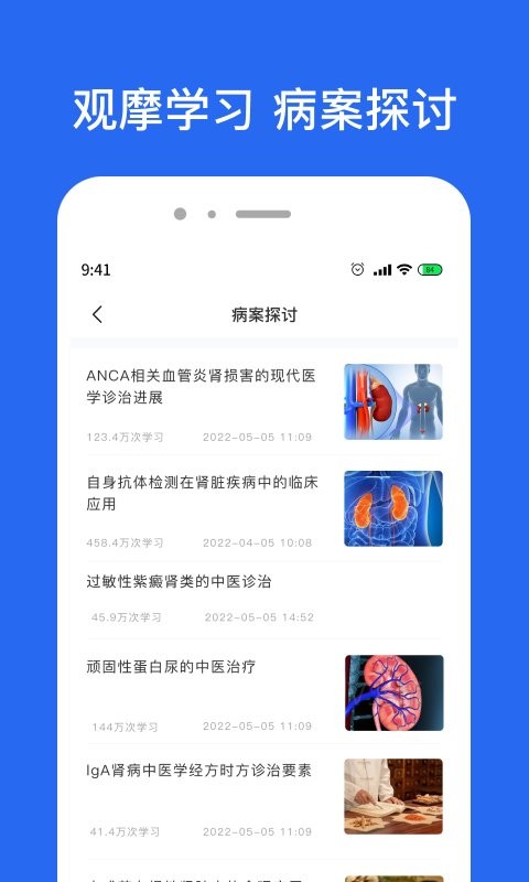 肾病名医在线手机版截图2