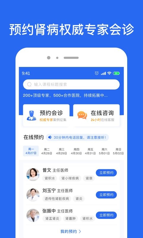 肾病名医在线手机版截图3