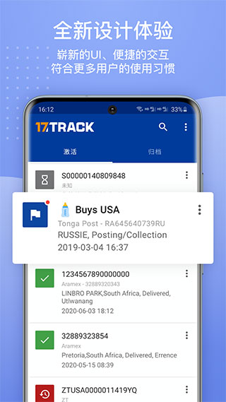 17track国际物流查询app截图1
