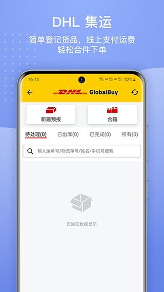 17track国际物流查询app截图4