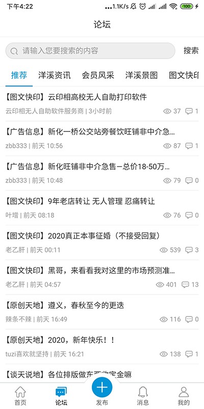 洋溪信息港最新版截图1