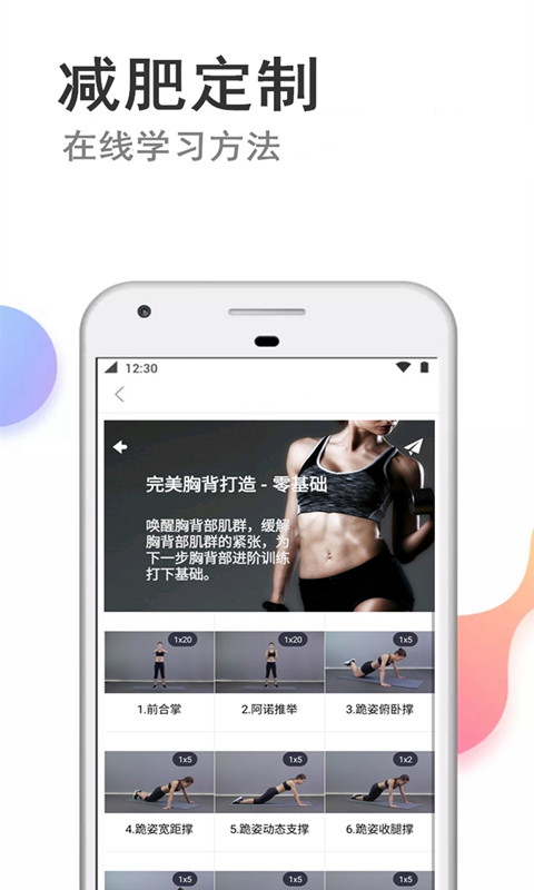 快减肥app截图4