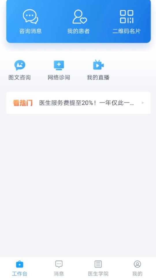 嗨医生app下载