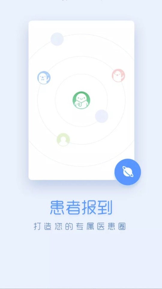 嗨医生客户端截图1